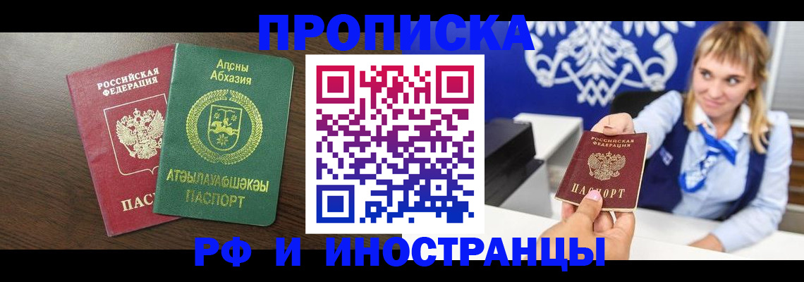 временная регистрация гарантия в Воронеже