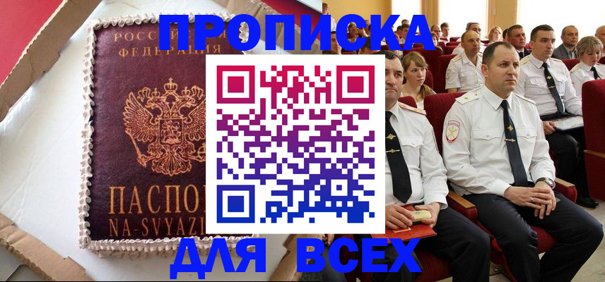 прописка ребенка в Воронеже