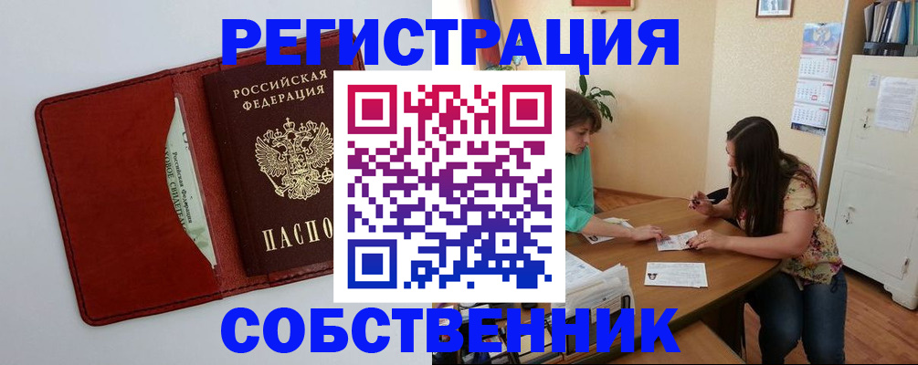прописка штамп в Воронеже