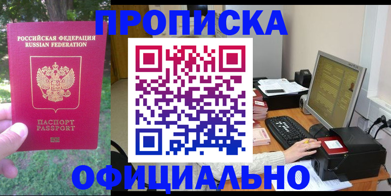 временная регистрация надежно в Воронеже