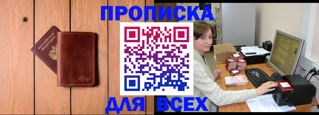 пропишу в квартире в Воронеже