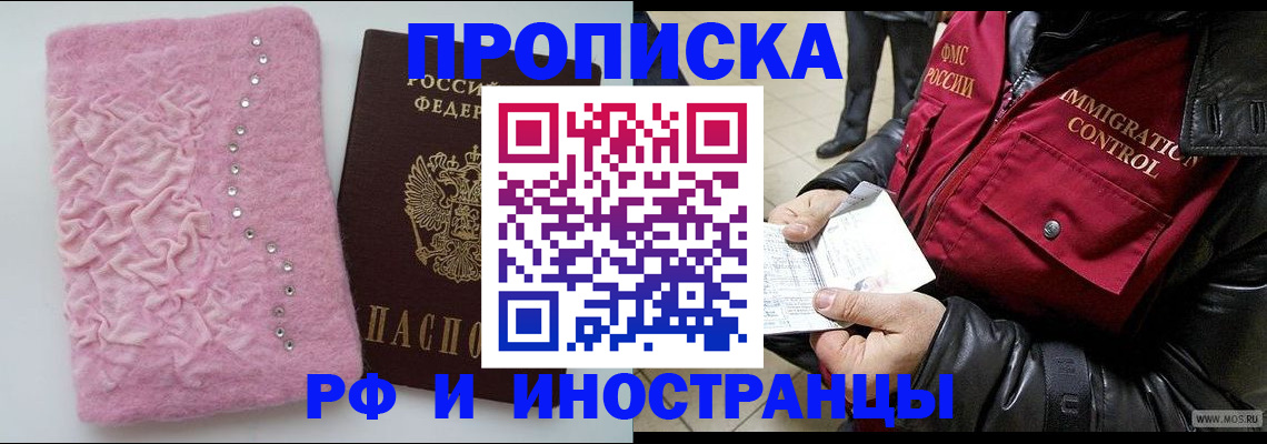 прописка поиск в Воронеже