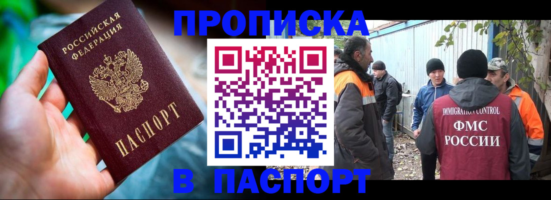 прописка регистрация в Воронеже